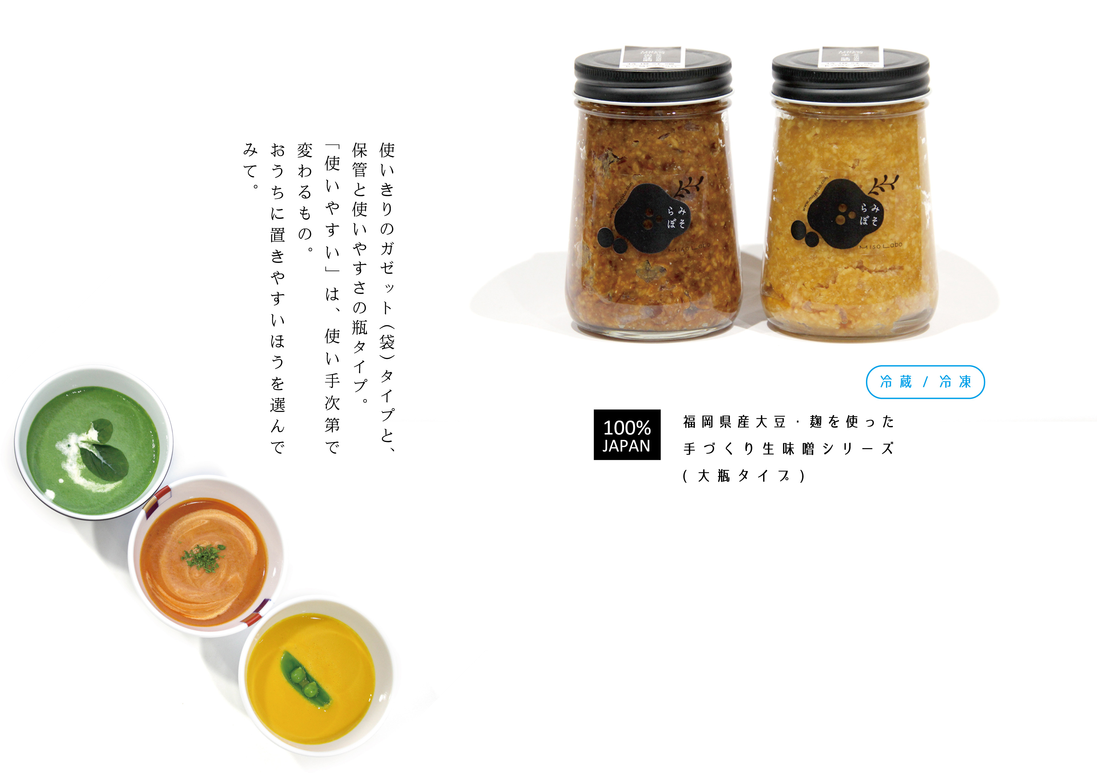 100%JAPAN　福岡県産大豆・麹を使った手作り生味噌シリーズ（大瓶タイプ）